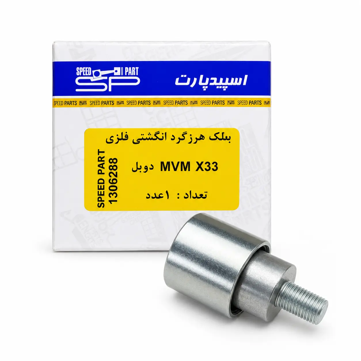 غلطک هرزگرد انگشتی فلزی X33 MVM با دوبل (اسپید پارت)